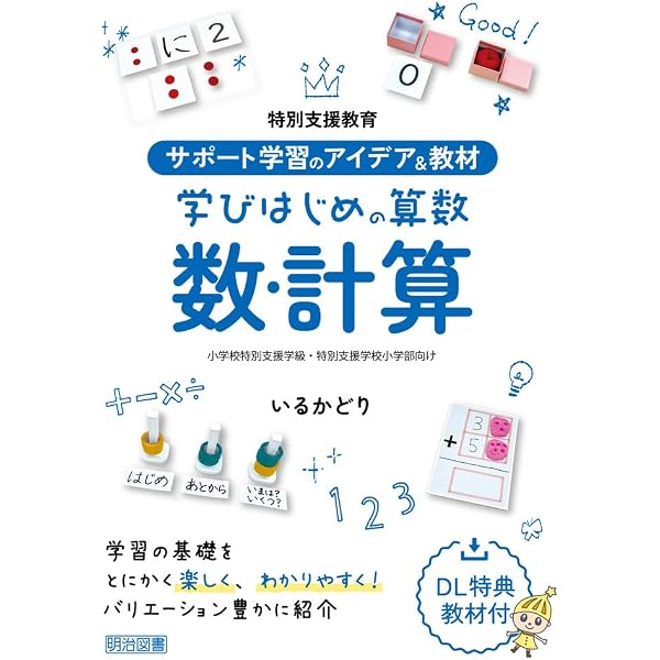 特別支援の必要な子に役立つかんたん教材づくり㉙ | 武井 恒 |本