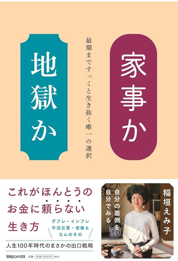 文学作品集 - 阿茶, 人間失格, 魂の退社 など 魂の退社 | 稲垣 えみ子 |本 | 通販 | Amazon