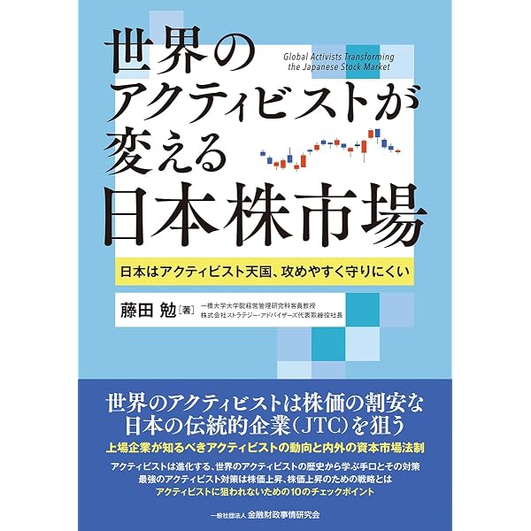 M&A Booklet】アクティビズムと同意なき買収: 企業価値を高める備えと