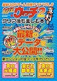 最新3DSゲーム攻略ガイド VOL.6 『妖怪ウォッチ2 真打ち』をクリア後も楽しむ本 (ハッピーライフシリーズ)