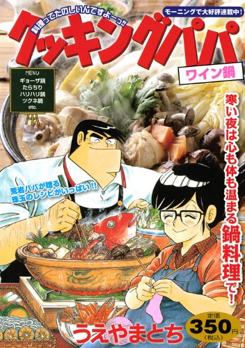 『クッキングパパ』1巻