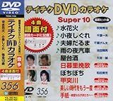�e�C�`�NDVD�J���I�P �X�[�p�[10(356)