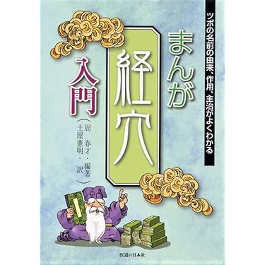 東洋医学　23冊セット 81IwztqFi3L._UF350,350_QL80_.jpg