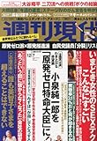 週刊現代 2013年 12/7号 [雑誌]