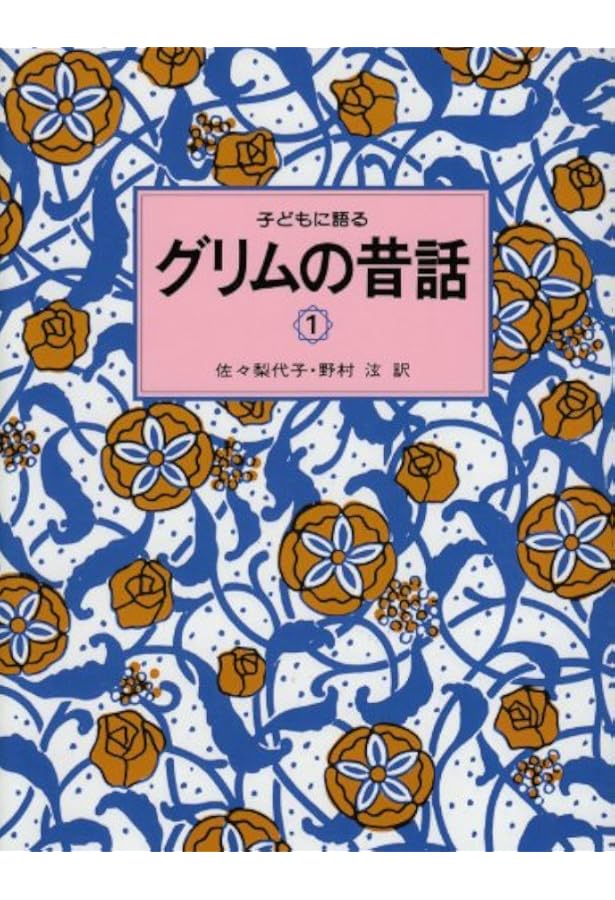 Amazon.co.jp: グリムの昔話(全6巻セット) : グリム: 本