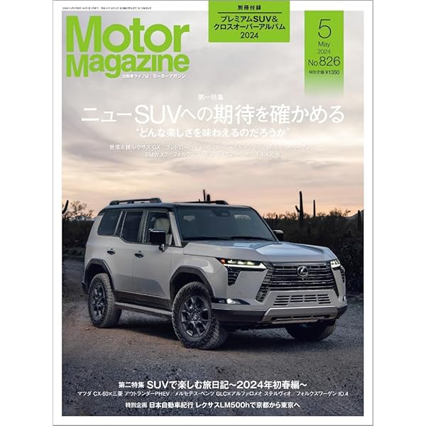 Motor Magazine 約70冊 Motor Magazine (モーターマガジン) 2024年6月号 | Motor