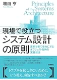 現場で役立つシステム設計の原則 ~変更を楽で安全にするオブジェクト指向の実践技法