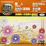 �e�C�`�NDVD�J���I�P �����I �J���I�P�T�[�N�� �x�X�g4(120)