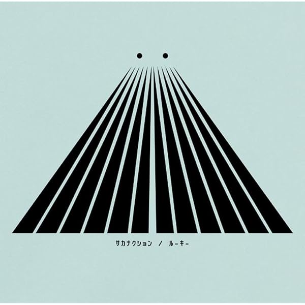 Amazon Music サカナクションのスローモーション Amazon Co Jp