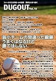 DUGOUT ダッグアウト: フィールドには玲瓏一水の面影 野球を未来へ紡ぐ 野球コラム　野球戦略