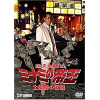 Amazon.co.jp: 難波金融伝 ミナミの帝王 銀次郎vs夜逃げ屋(Ver.58