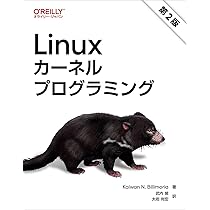 Linuxプログラミングインタフェース | Michael Kerrisk, 千住 治郎 |本