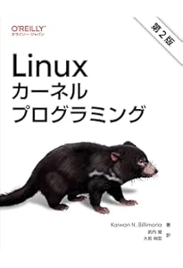 詳解 Linuxカーネル 第3版 | ダニエル・P.ボベット, マルコ・セサティ