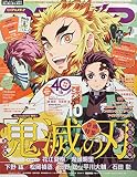 アニメディア 7月号