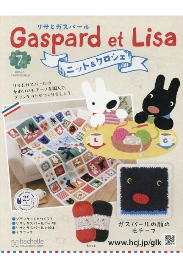 【未開封 廃盤希少】アポロ社 リサとガスパール 夜のゆうえんち 1000ピース Amazon.co.jp: リサとガスパールニット&クロ全国版 6号(6) 2025年 4/2