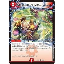 Amazon.co.jp: デュエルマスターズ 轟く跳躍 テレポートゾーン
