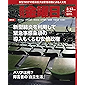 週刊金曜日 2020年3/13号 [雑誌]