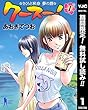 クースー！～さくらと秋奈 夢の酒～【期間限定無料】 1 (ヤングジャンプコミックスDIGITAL)