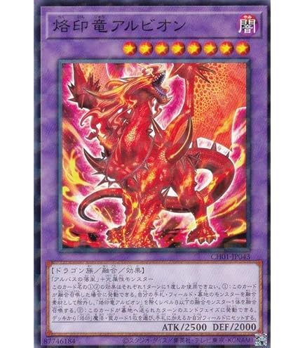 遊戯王OCG 烙印　アルベル　烙印融合　25th Amazon.co.jp: 遊戯王カード 烙印融合（スーパーレア） アルバ