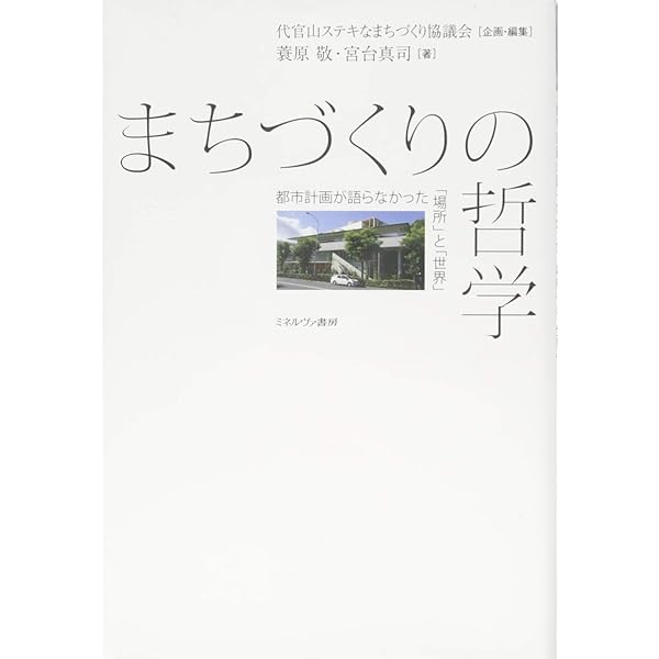 Amazon.co.jp: 地球の洞察――多文化時代の環境哲学 (エコロジーの思想