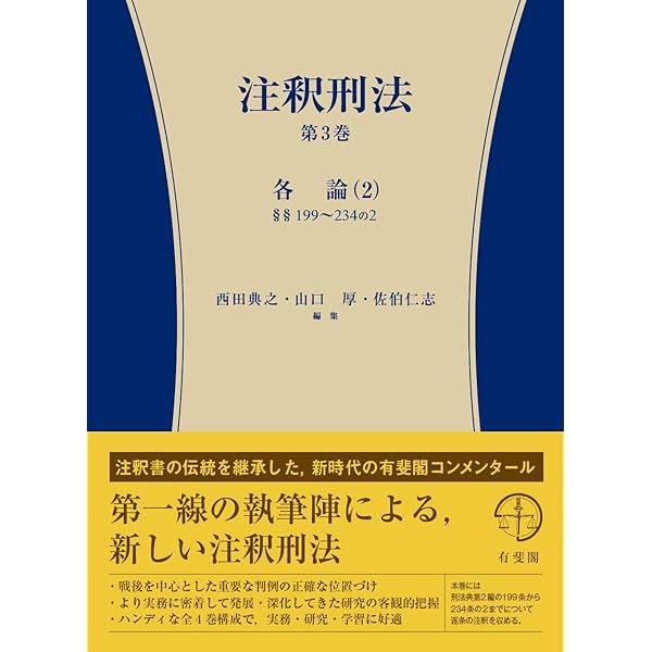 裁断済　コンメンタール少年事件手続法 コンメンタール少年事件手続法 | 河原俊也, 河原俊也 |本 | 通販 | Amazon