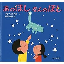 星座を見つけよう (福音館の科学シリーズ) | H・A・レイ, H・A・レイ