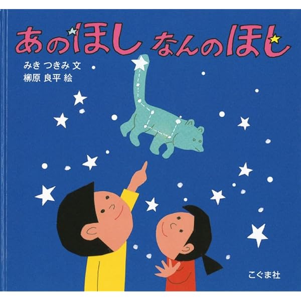 星座を見つけよう (福音館の科学シリーズ) | H・A・レイ, H・A・レイ