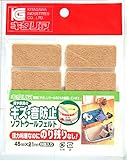 北川工業 キズ・音防止 ソフトウールフェルト粘着 45mmX21mm 8個入