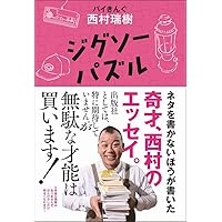 ジグソーパズル