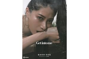 染谷有香写真集 Get into me