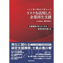 Amazon.co.jp: 事例で学ぶ 経営改善計画書 ハンドブック: ─中小企業の
