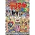 「最強ジャンプ2019年7月号」