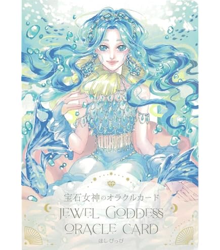 Amazon.co.jp: 幻想水彩画オラクルカード ｜ Artwork：星響子 Message