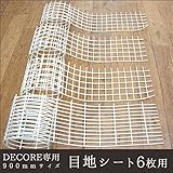モザイクタイルシート デコレ　オプション品［目地シート］/正方形タイル用[シート6枚分サイズ]/１マス：22.6mm×22.6mm/Z3K