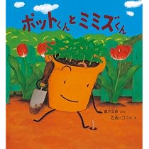 ポットくんとデットくん 4 ポットくんとサボテンさん 12 ポットくんとデットくん 4 ポットくんとサボテンさん 12 ポットくんと
