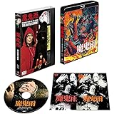魔鬼雨 <コレクターズ・エディション> [Blu-ray]