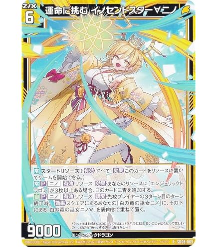 Amazon.co.jp: ゼクス Z/X SD08-002 白の竜の巫女ニノ∀ (R レア