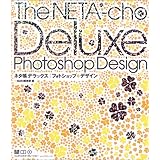 ネタ帳デラックス/フォトショップ・デザイン