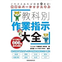 toss 音声CD 教師のベーシックスキル7 習得講座1 〜3長谷川博之 谷和樹 教師のベーシックスキル 7+3 ① | 谷和樹, 谷企画チーム |本