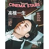 TVガイドPERSON特別編集 CINEMA STARS vol.7 (TOKYO NEWS MOOK 号)