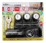 GUARD サッシュ窓用補助錠 窓・ぼー犯錠 ブロンズ 4個セット No.540-4B