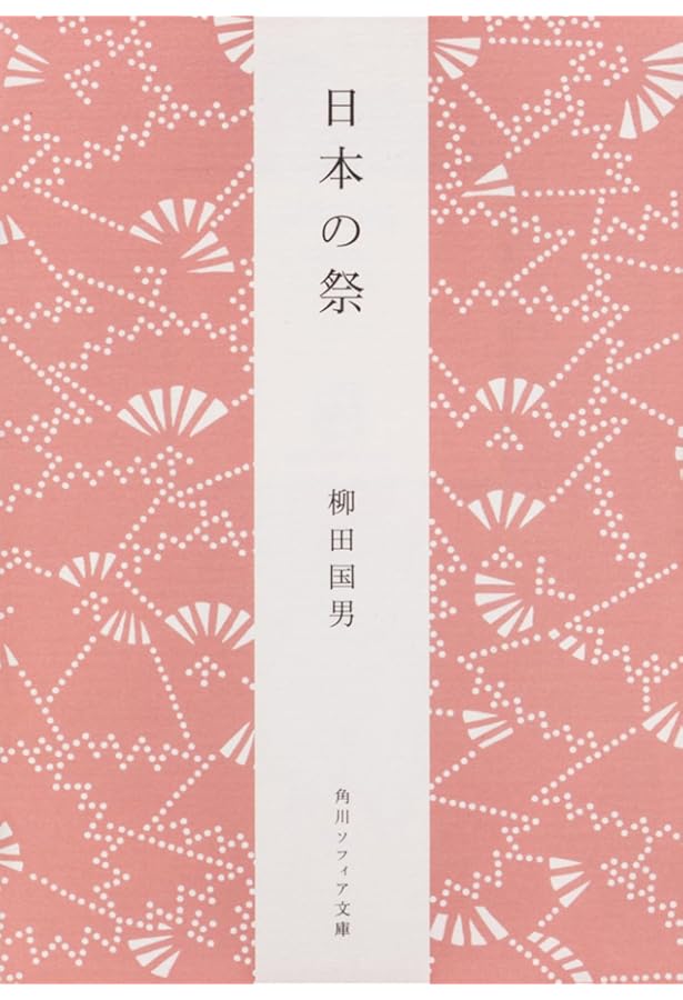 Amazon.co.jp: 日本の祭り解剖図鑑 : 久保田裕道: 本