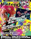 Nintendo DREAM (ニンテンドードリーム)2018年 10月号 [雑誌]