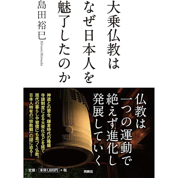 増補版]神道はなぜ教えがないのか