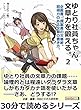 ゆとり社員ちゃん、文章力を鍛える。２　企画書・提案書の文章術。説得力のある文章の書き方。30分で読めるシリーズ