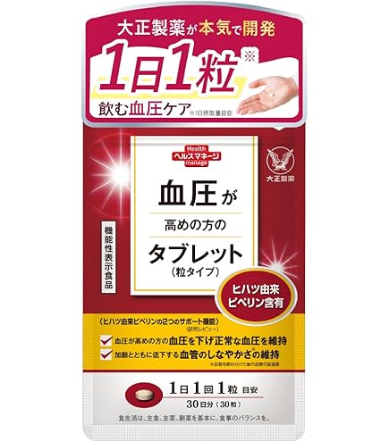 Amazon | 大正製薬 コレステロールや中性脂肪が気になる方のタブレット