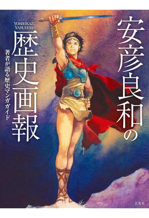 Amazon.co.jp: 機動戦士ガンダム ジ オリジン 画集 : 安彦 良和