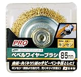 高儀 PRO ZONE べベルワイヤーブラシ キンセン 85mm