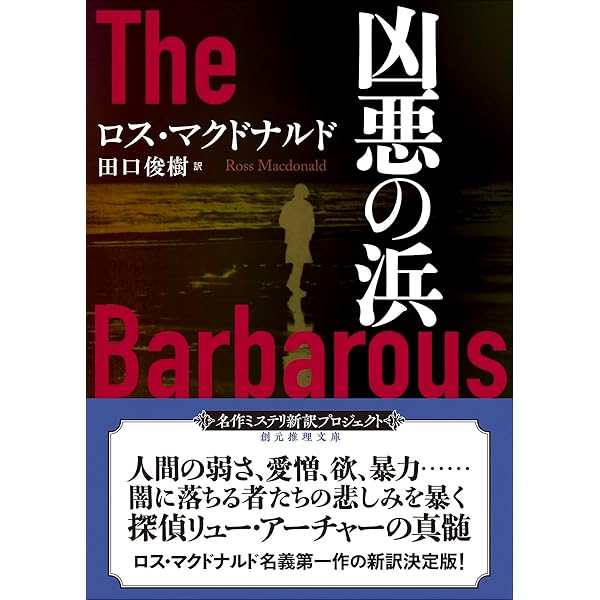 ウィチャリー家の女 (ハヤカワ・ミステリ文庫 8-1) | ロス