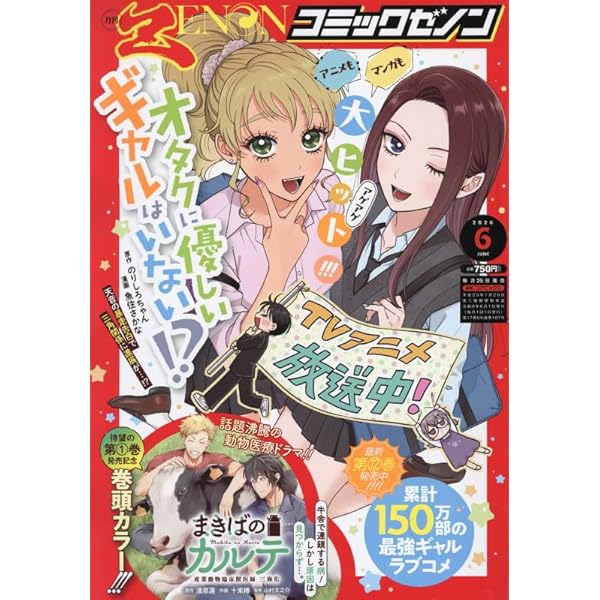 Amazon.co.jp: 月刊コミックゼノン (12号) : 本